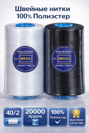 Нитки 40/2 Швейные нитки 100% полиэстер в Калуге